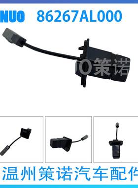 适用斯巴鲁傲虎/力狮B15 86267-AL000 86267AL000 倒车后摄像头