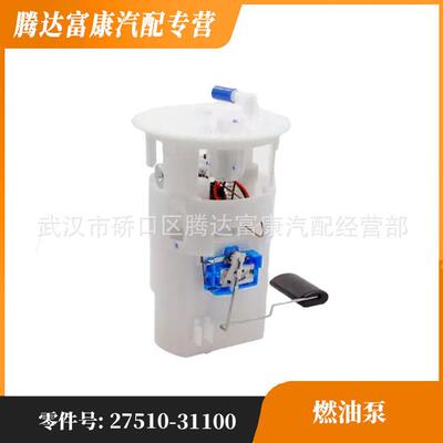 适用于日产/雷诺三星 燃油泵 2751031100 27510-31100