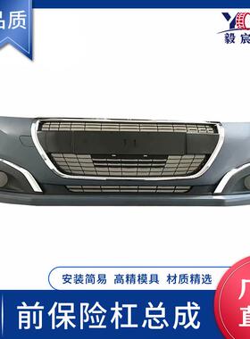适用于标致208 2017款 前杠总成 无底漆 FRONT BUMPER 1613479080