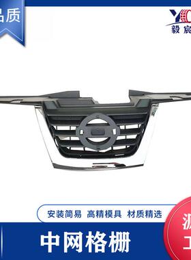 适用于日产 劲客 JUKE 10款 中网 62070-1KA6A 62072-1KA6A 格栅
