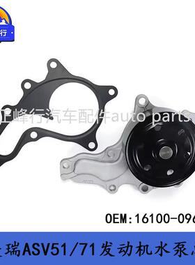 16100-09660/6AR发动机水泵总成CAMRY凯美瑞2.0/ASV51/71/供跨境