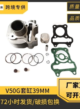 踏板摩托车发动机配件适用铃木Lest4 V50气缸39mm活塞V50G套缸