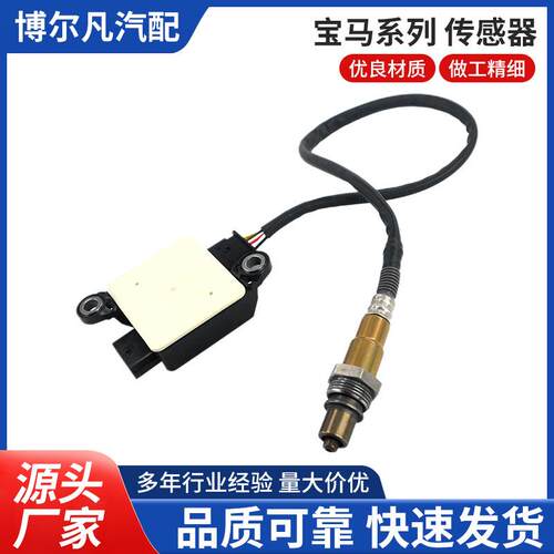 颗粒物传感器8582024-01、0281006663/637适用于宝马