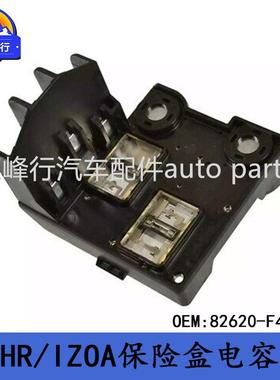 82620-F4010适用丰田C-HR/IZ0A/MAXA10.NGX10.50.ZGX10熔断保险丝