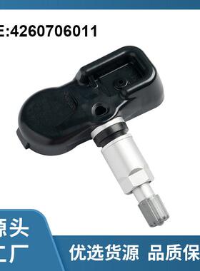 4260733011 4260706011 426070C020适配丰-田雷克-萨斯胎压传感器