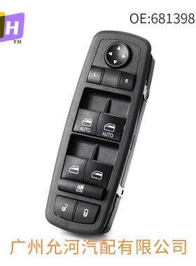 新款汽车电动车窗玻璃升降器开关适用于道奇克莱斯勒 68139805AA