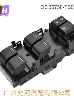 35750-TB0-H01适用于本田雅阁八代主驾驶前左电动车玻璃升降器