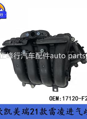 17120-F2060CAMRY凯美瑞/雷凌/VENZA/C-HR/M20发动机进气歧管