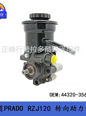 霸道2700RZJ120转向助力泵44320-35630普拉多PRADO配件