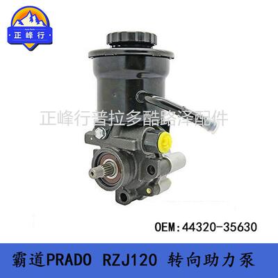 霸道2700RZJ120转向助力泵44320-35630普拉多PRADO配件