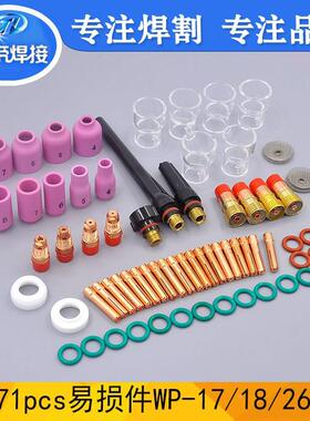 71PCS氩弧焊枪易损件WP-17/18/26焊接Pyrex玻璃杯连接体71件套装