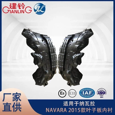 适用于纳瓦拉NAVARA 尼桑NISSAN 叶子板内衬2015款中网