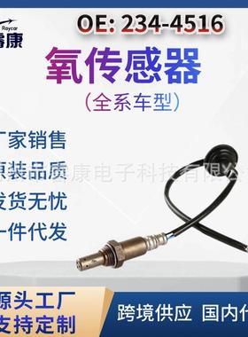 234-4516 89465-08030 8946508030 适用于丰田 2004-2006 Sienna