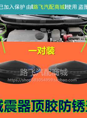 适用骊威颐达骐达轩逸骏逸逍客MX6前减震器顶胶螺丝防尘盖