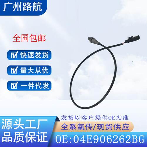 适用于西雅特LEONSC1.2TSI氧传感器04E906262BG0258030167/168