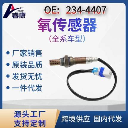 氧传感器Oxygen Sensor 213-1148 234-4651 234-4407 234-4256