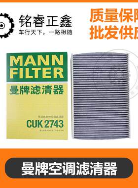 空调滤芯格滤清器活性炭曼牌CUK2743适用标致508雪铁龙C5C6