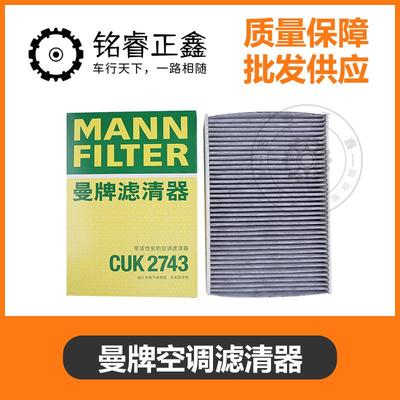 空调滤芯格滤清器活性炭曼牌CUK2743适用标致508雪铁龙C5C6