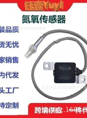 跨境VW氮氧传感器5WK97441059907805B,059907807N24VNoxSensor