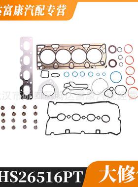 适用于雪佛兰科鲁兹 发动机气缸盖垫圈套件 HS26516PT