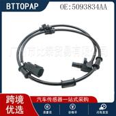 ALS219 5093834AA 汽车防抱死传感器 适用于道奇 吉普车型