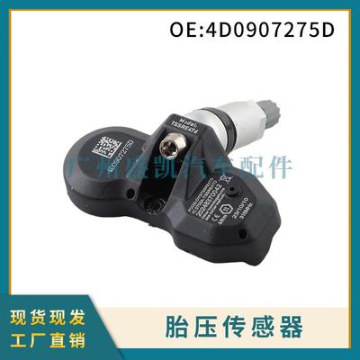4D0907275D适用奥迪大众保时捷胎压监测器 胎压传感器