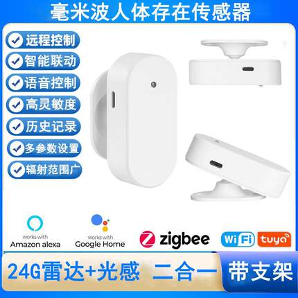 Tuya涂鸦zigbee存在传感器毫米波存在感应器wifi光感雷达