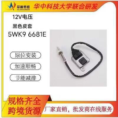 NOX适用BENZ汽车氮氧传感器12V陶瓷芯片5WK96681EA0009059603
