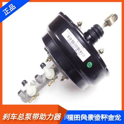 FOTON福田风景汽车刹车助力器金龙金杯海狮制动真空泵kinglong