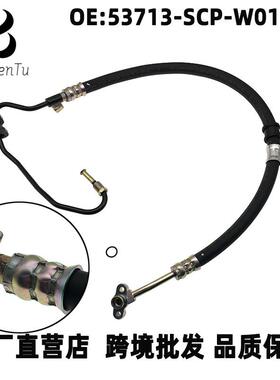 53713-SCP-W01适用本田00-04奥德赛2.3方向机高压油管动力转向管