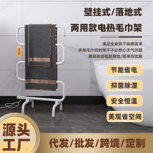 EVIA厂家直销跨境电商100W浴巾加热烘干架简约S型落地电热毛巾架