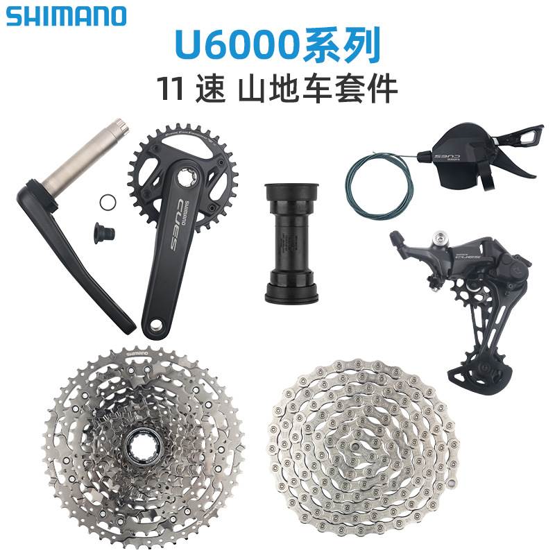 SHIMANO喜玛诺U6000套件11速山地自行车变速器中套零件CUES U6020