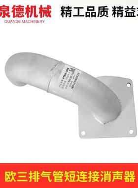 排气管短连接消声器PQGD-CXZ51L适配五十铃欧三泵车搅拌车配件