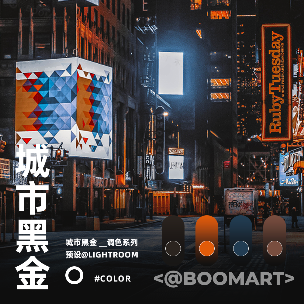 LR预设城市黑金夜景街道灯光胶片PS调色PR滤镜FCPX达芬奇视频LUT