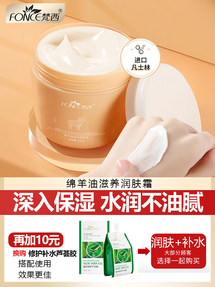 梵西绵羊油滋养润肤霜秋冬补水保湿面霜滋润修护身体乳全身留香女