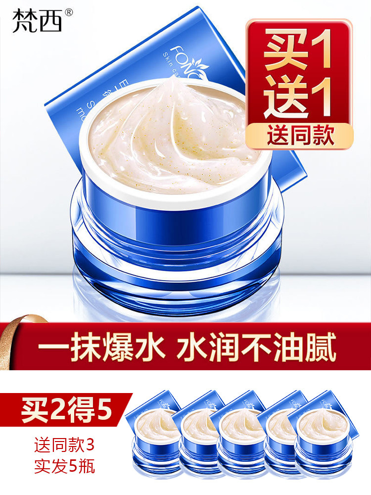 梵西微晶能量水合面霜补水保湿收缩毛孔护肤提亮面霜学生男女正品