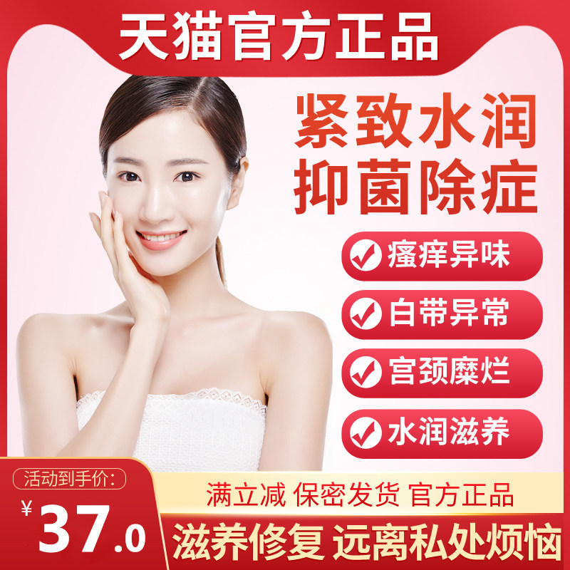 阴道炎凝胶洗液妇科用药私处护理白带瘙痒宫颈糜烂滴虫性霉菌炎症