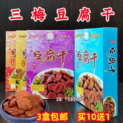 三梅豆腐干160g盒装梅汁卤汁