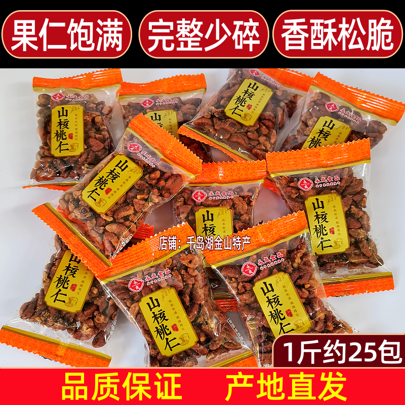 包邮千岛湖特产永成山核桃仁散称小包装临安小核桃仁坚果炒货零食