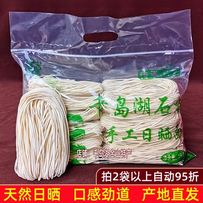 淳味坊石林日晒面1000g袋装