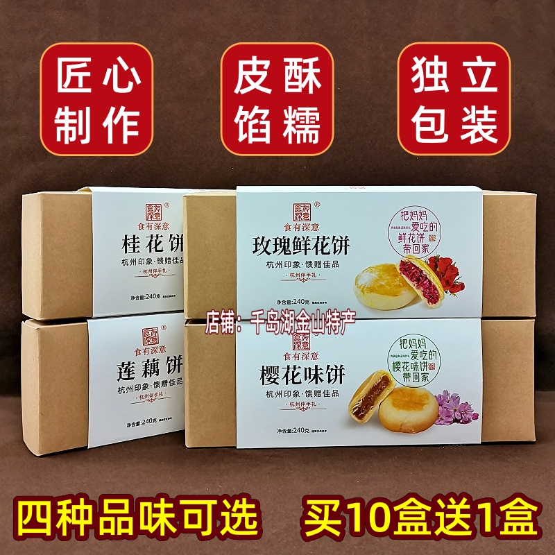 食有深意玫瑰鲜花饼240g盒装
