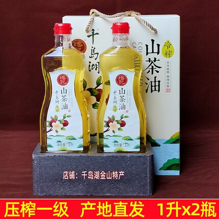 包邮千岛湖特产瑶记山茶油1lx2瓶礼盒装物理压榨食用植物油茶籽油