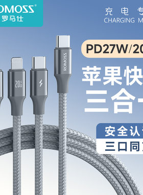 罗马仕三合一快充数据线一拖三抗折断闪充PD20W专用三头充电器线适用于iPhone8到17华为小米安卓手机平板