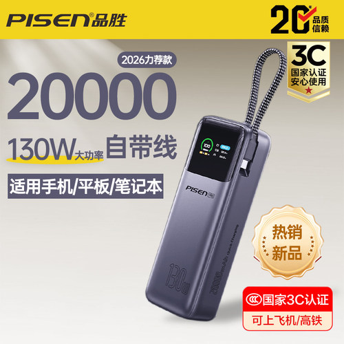 130W超级快充自带线充电宝