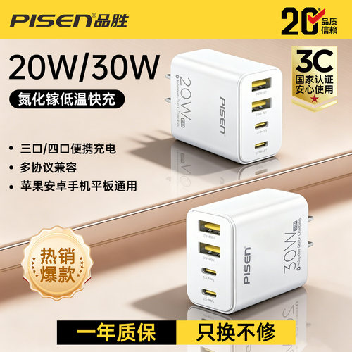 品胜PD30W大功率2A2C四口充电器
