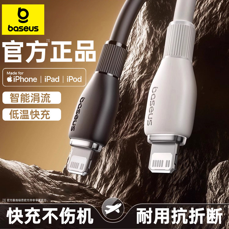 倍思适用苹果充电器线iphone17数据线pd20w快充车载usb充电线闪充