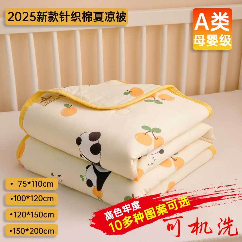 A类针织棉被子羽丝棉夏凉被