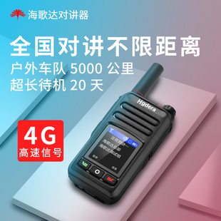 全国对讲手持机4G全网通5000公里户外大功率车载插卡公网远距离机