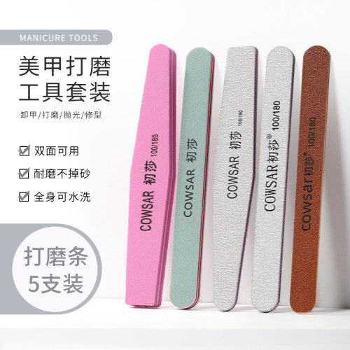 初莎打磨条护理指甲搓条套装