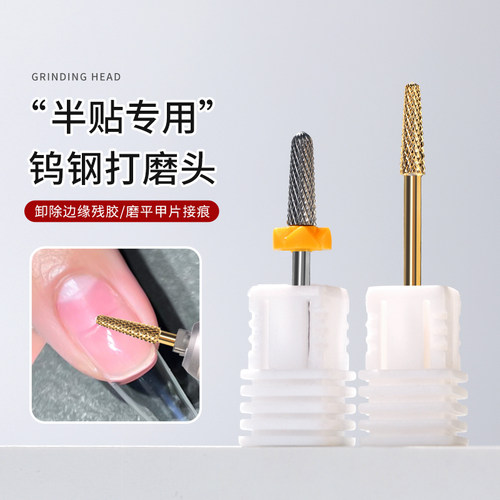 初莎美甲半贴专用打磨头卸除残胶